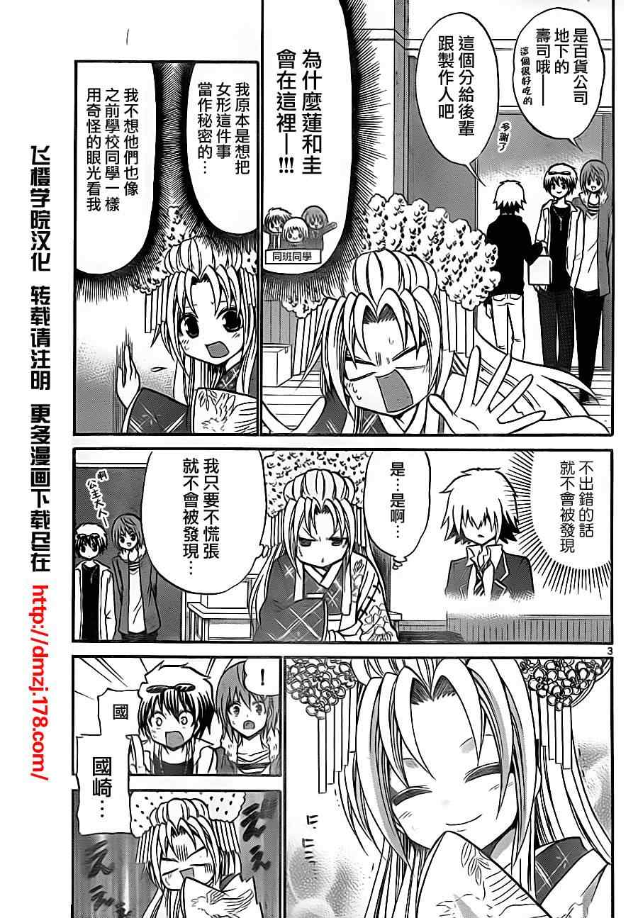 《国崎出云轶事》第84话 第3页