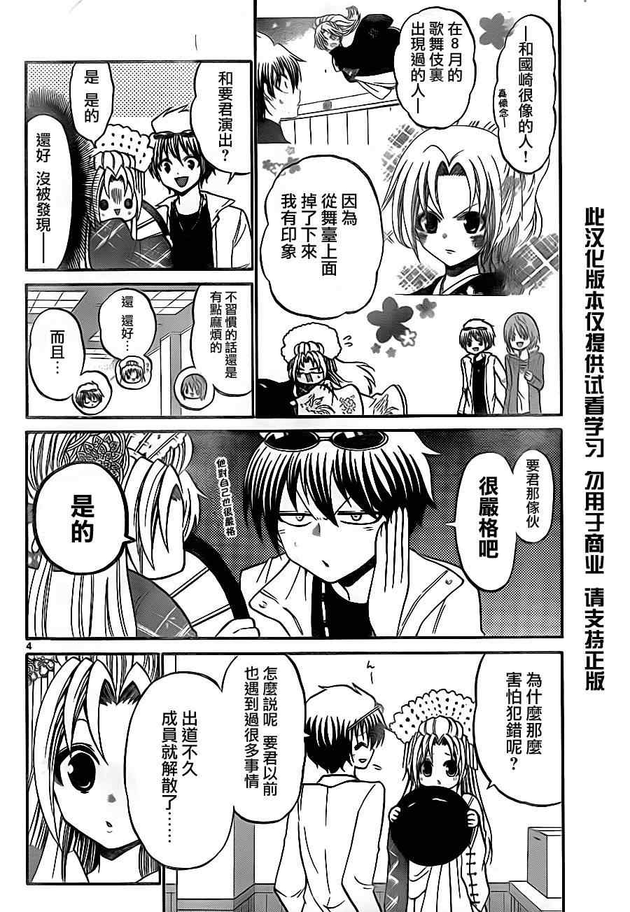 《国崎出云轶事》第84话 第4页