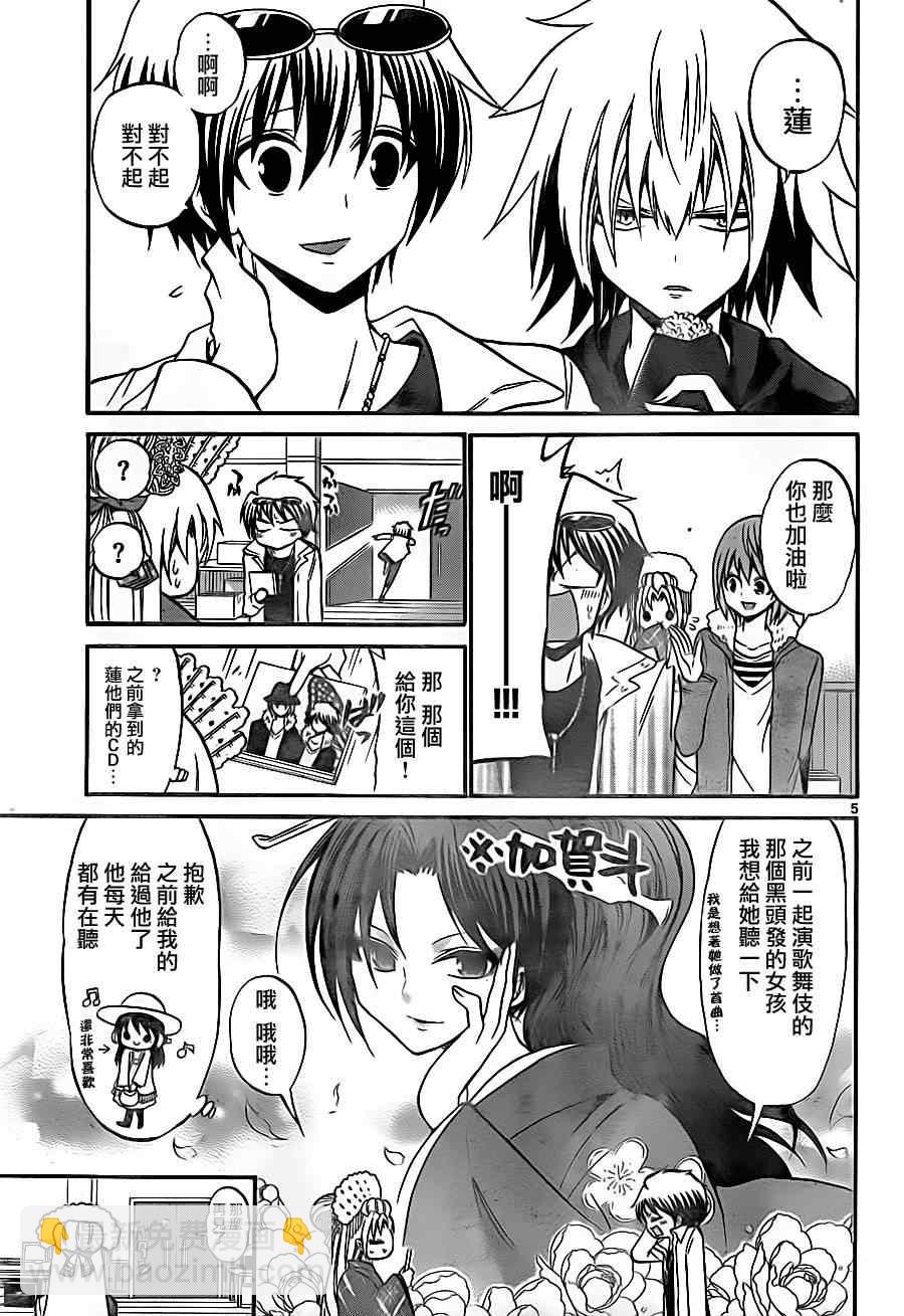 《国崎出云轶事》第84话 第5页