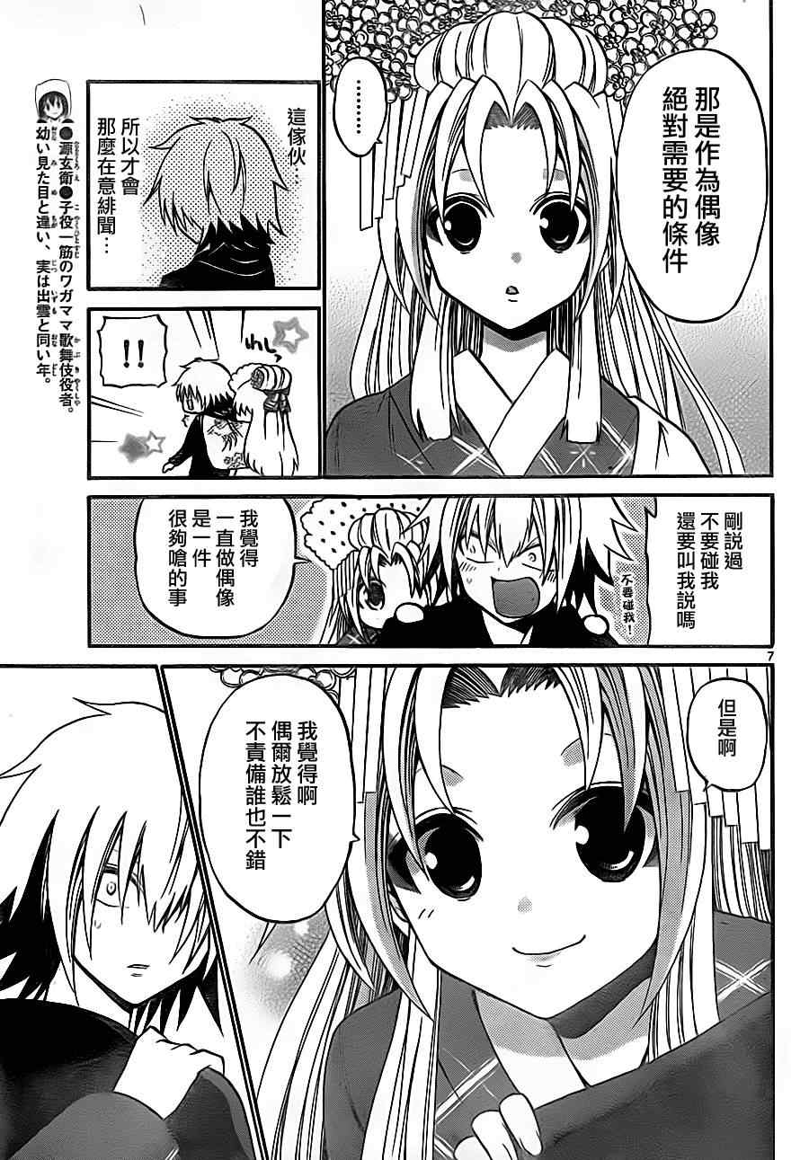 《国崎出云轶事》第84话 第7页