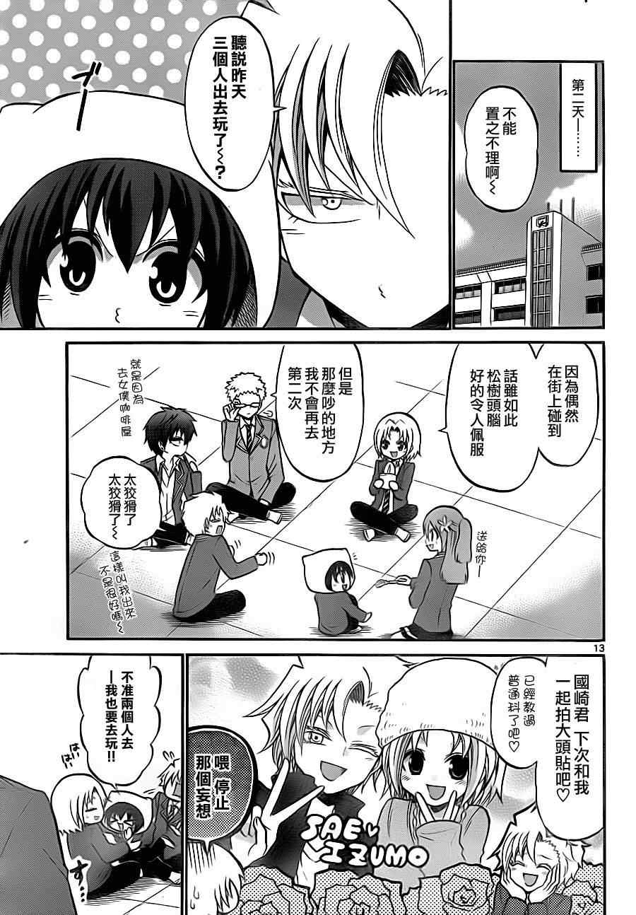 《国崎出云轶事》第81话 第13页