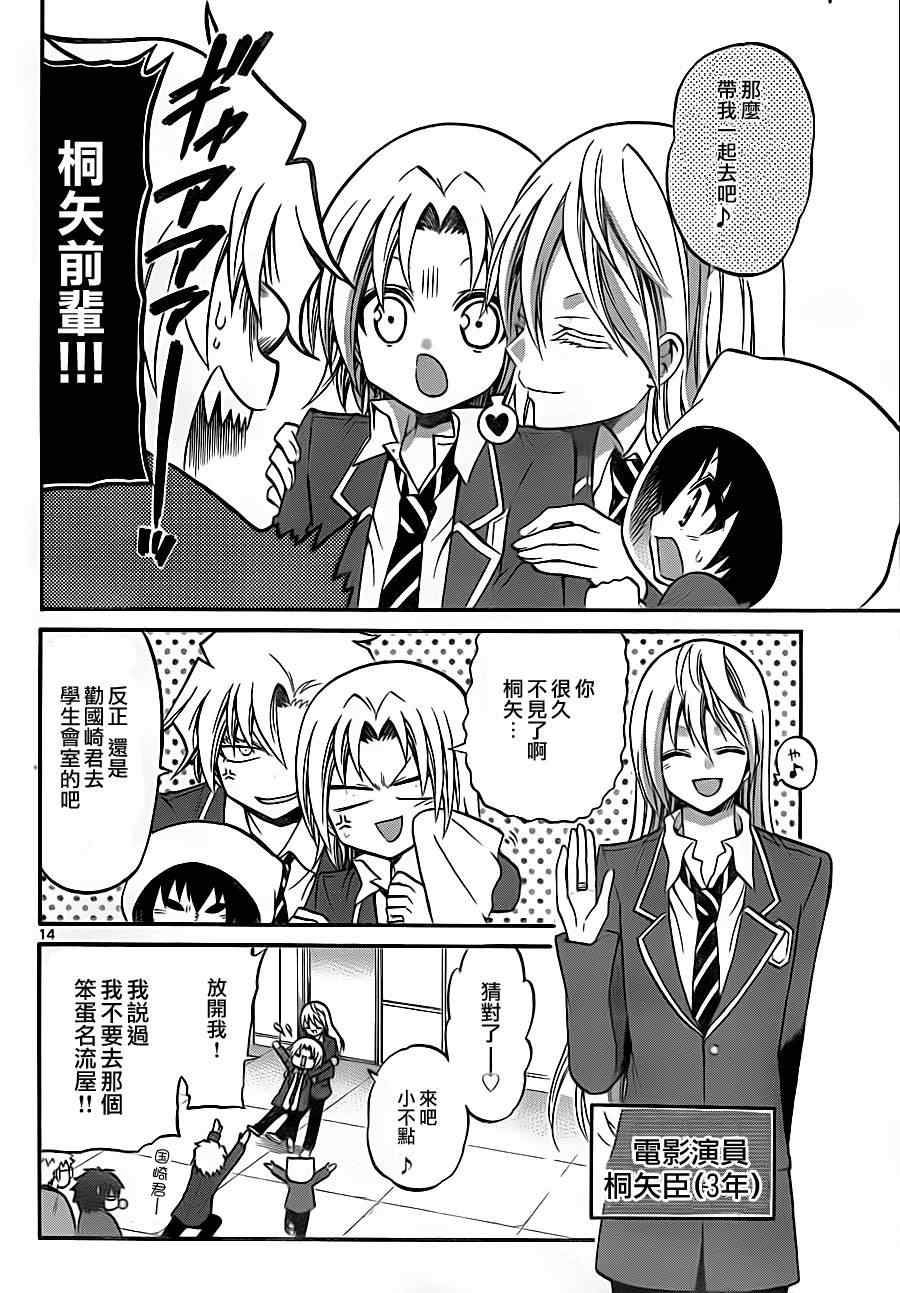 《国崎出云轶事》第81话 第14页