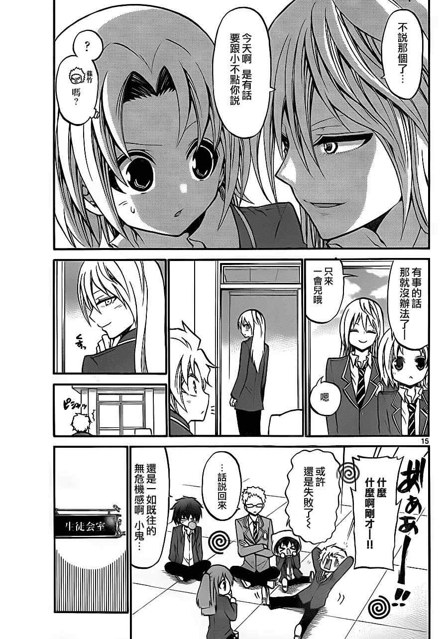 《国崎出云轶事》第81话 第15页