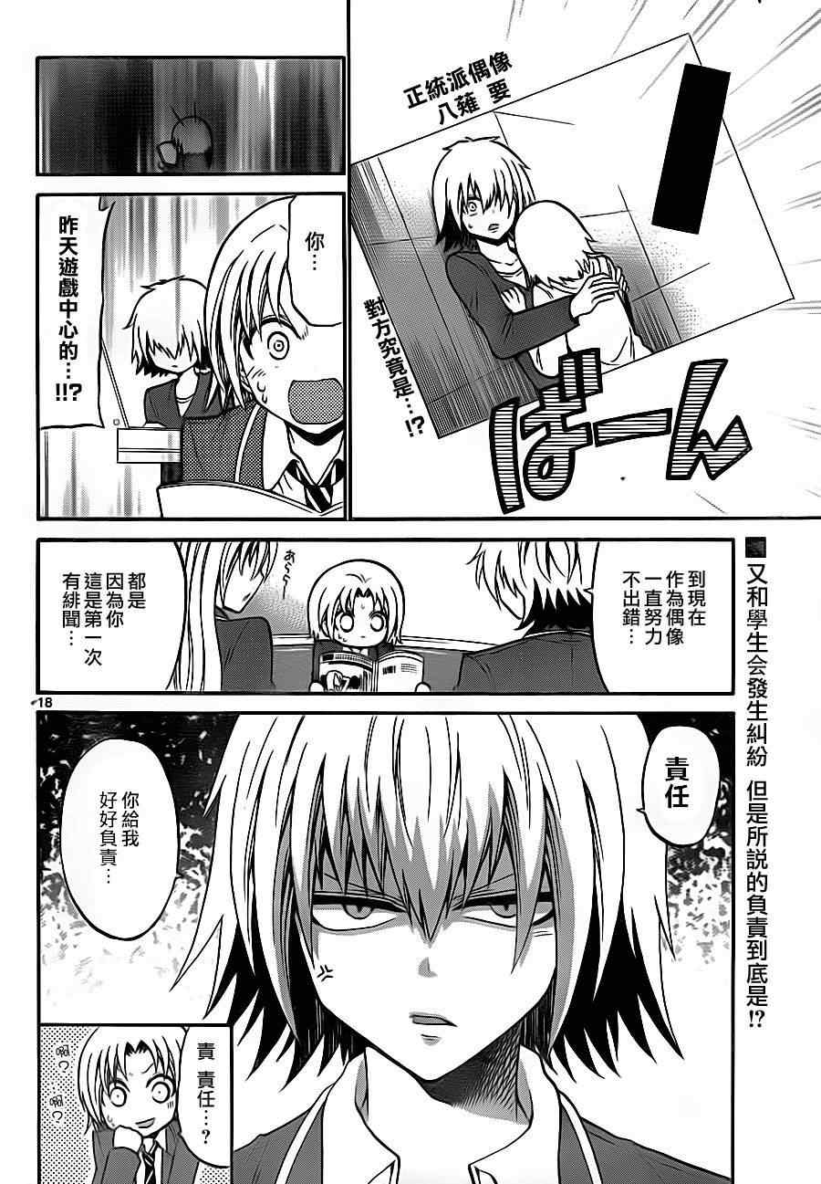 《国崎出云轶事》第81话 第18页