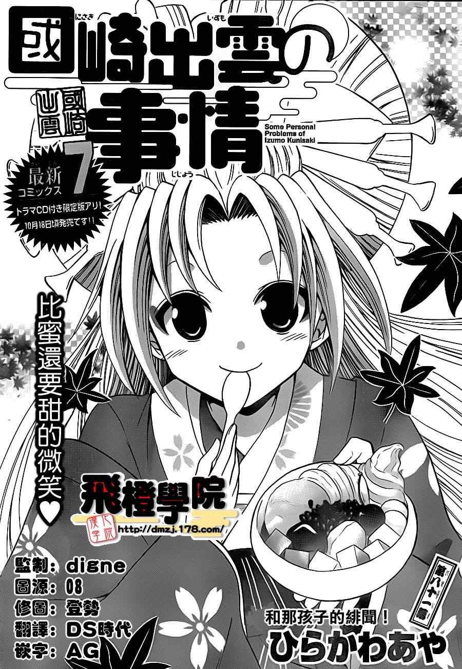 《国崎出云轶事》第81话 第1页
