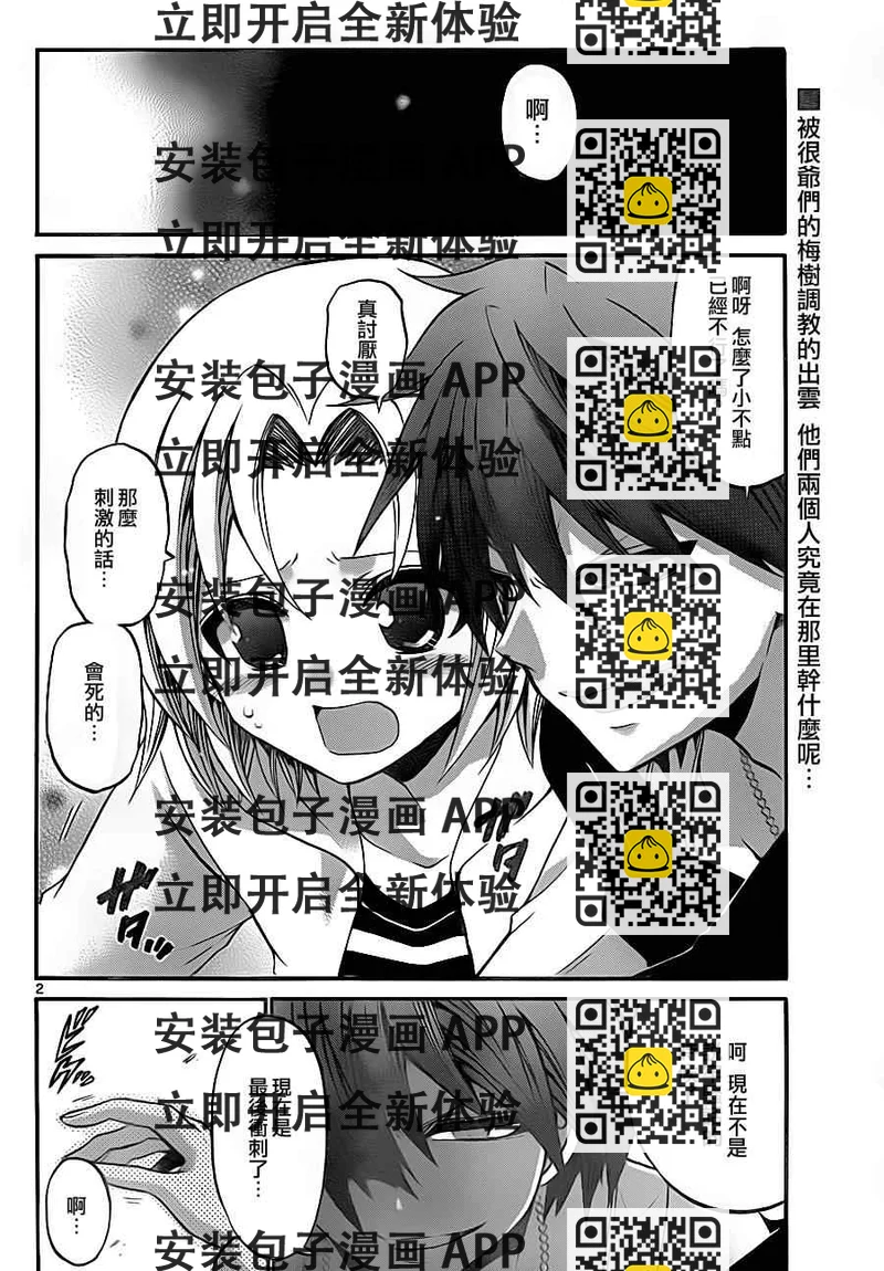 《国崎出云轶事》第81话 第2页