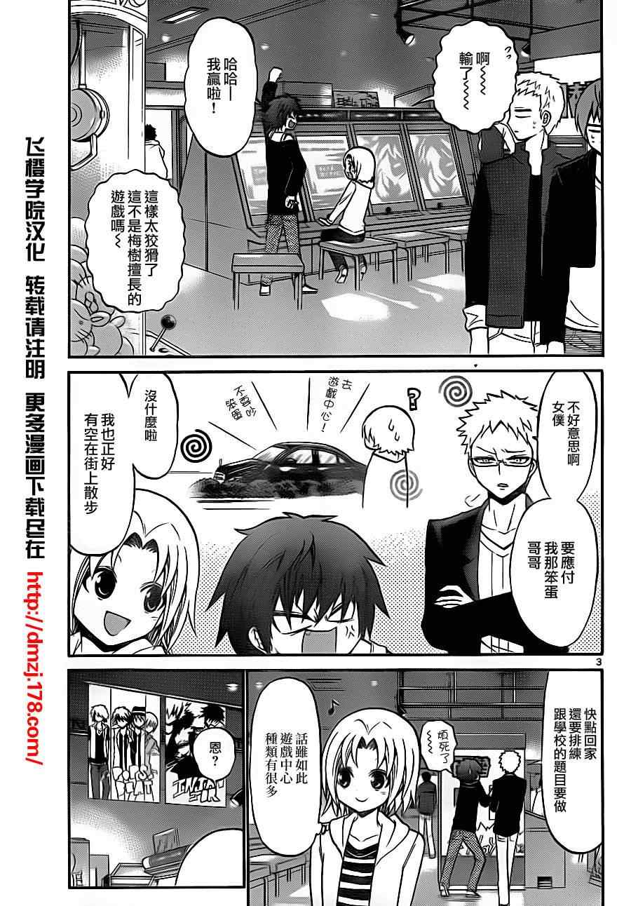 《国崎出云轶事》第81话 第3页