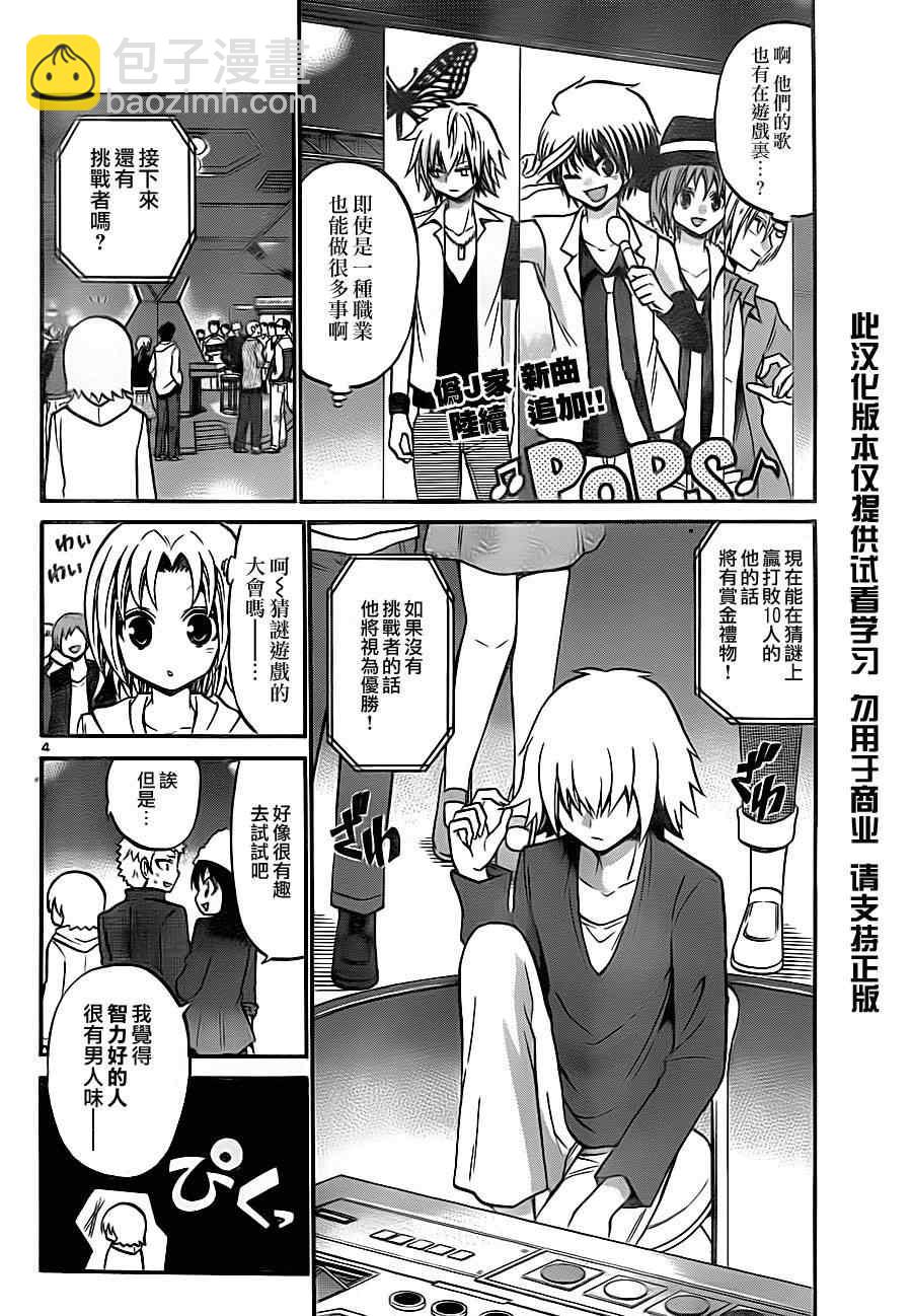 《国崎出云轶事》第81话 第4页