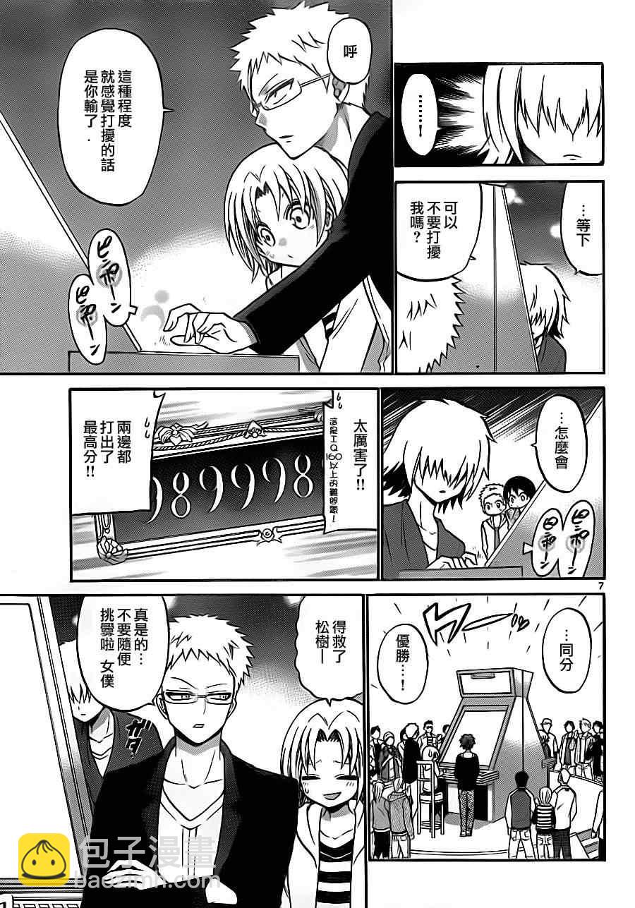 《国崎出云轶事》第81话 第7页