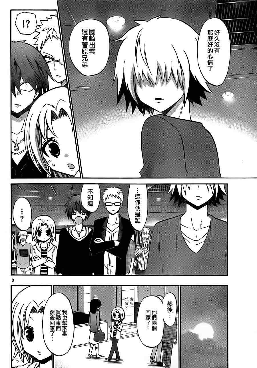 《国崎出云轶事》第81话 第8页