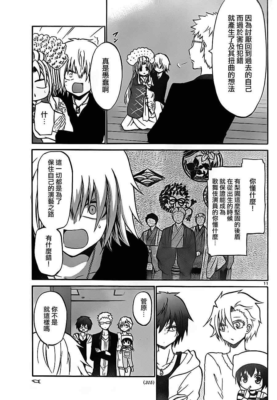 《国崎出云轶事》第85话 第10页