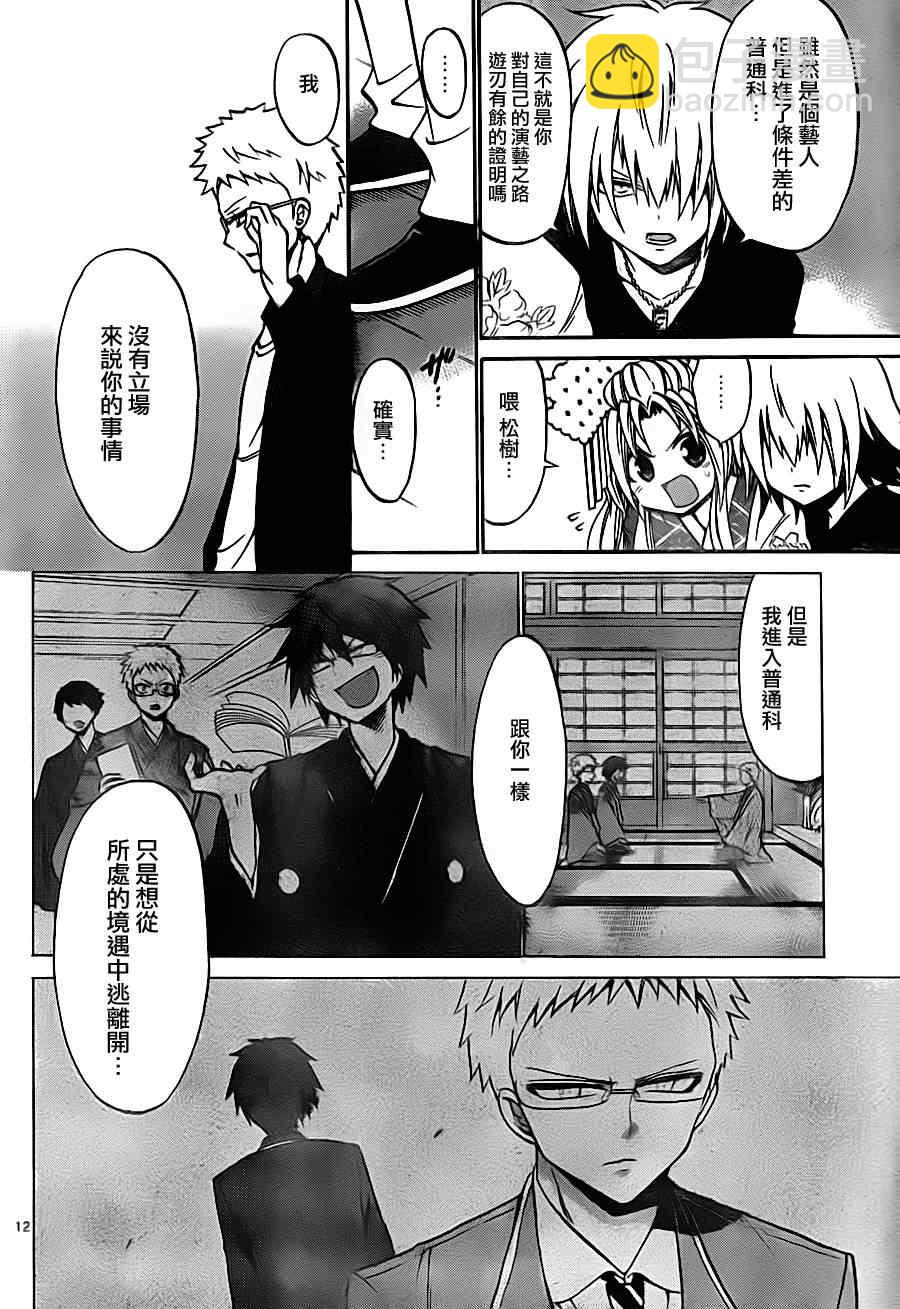 《国崎出云轶事》第85话 第11页