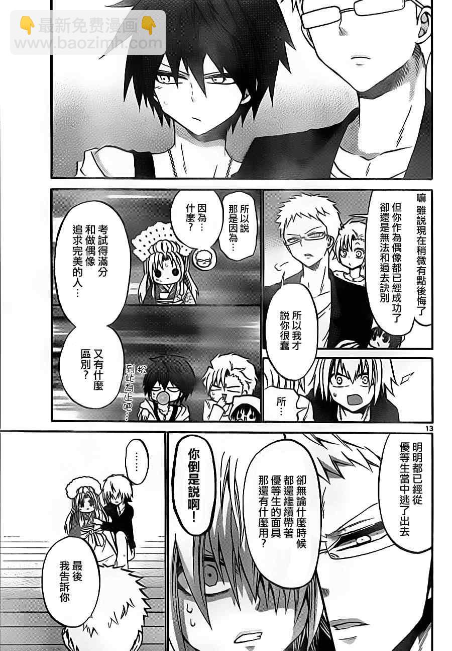 《国崎出云轶事》第85话 第12页