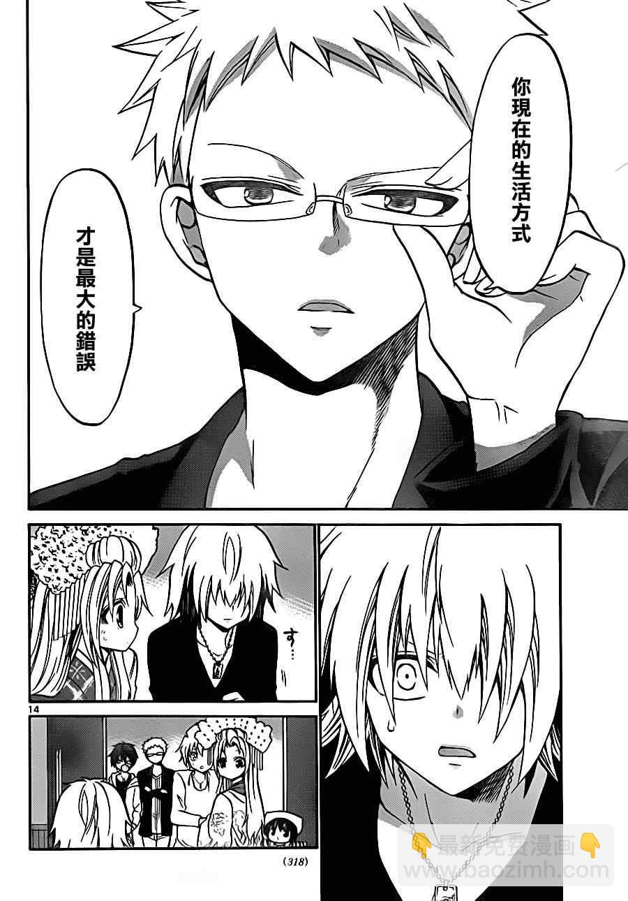 《国崎出云轶事》第85话 第13页
