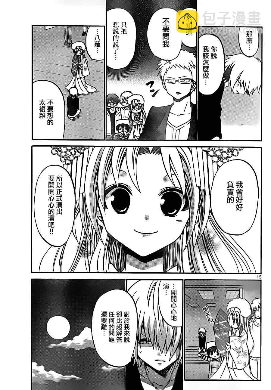 《国崎出云轶事》第85话 第14页