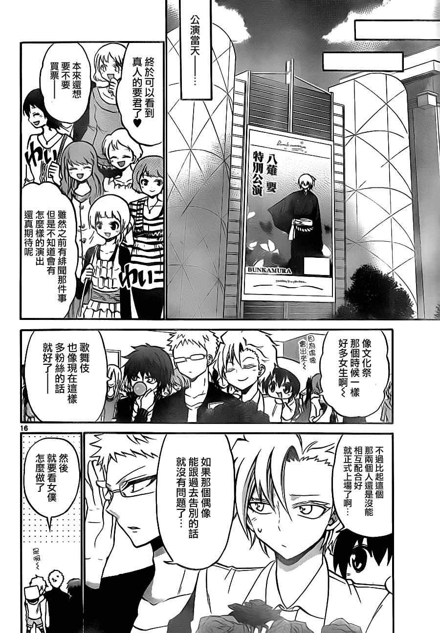 《国崎出云轶事》第85话 第15页