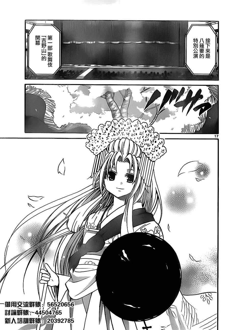 《国崎出云轶事》第85话 第16页
