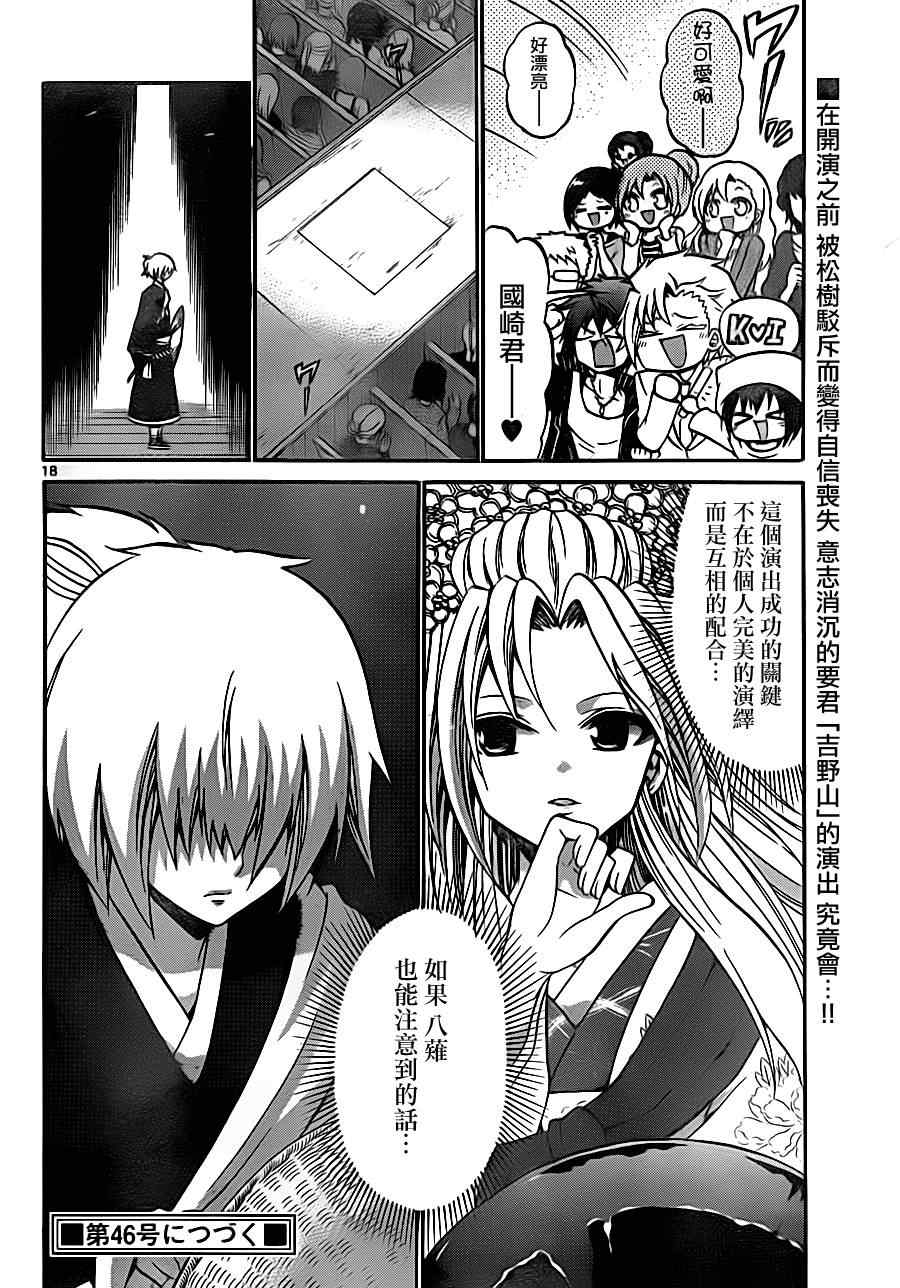 《国崎出云轶事》第85话 第17页