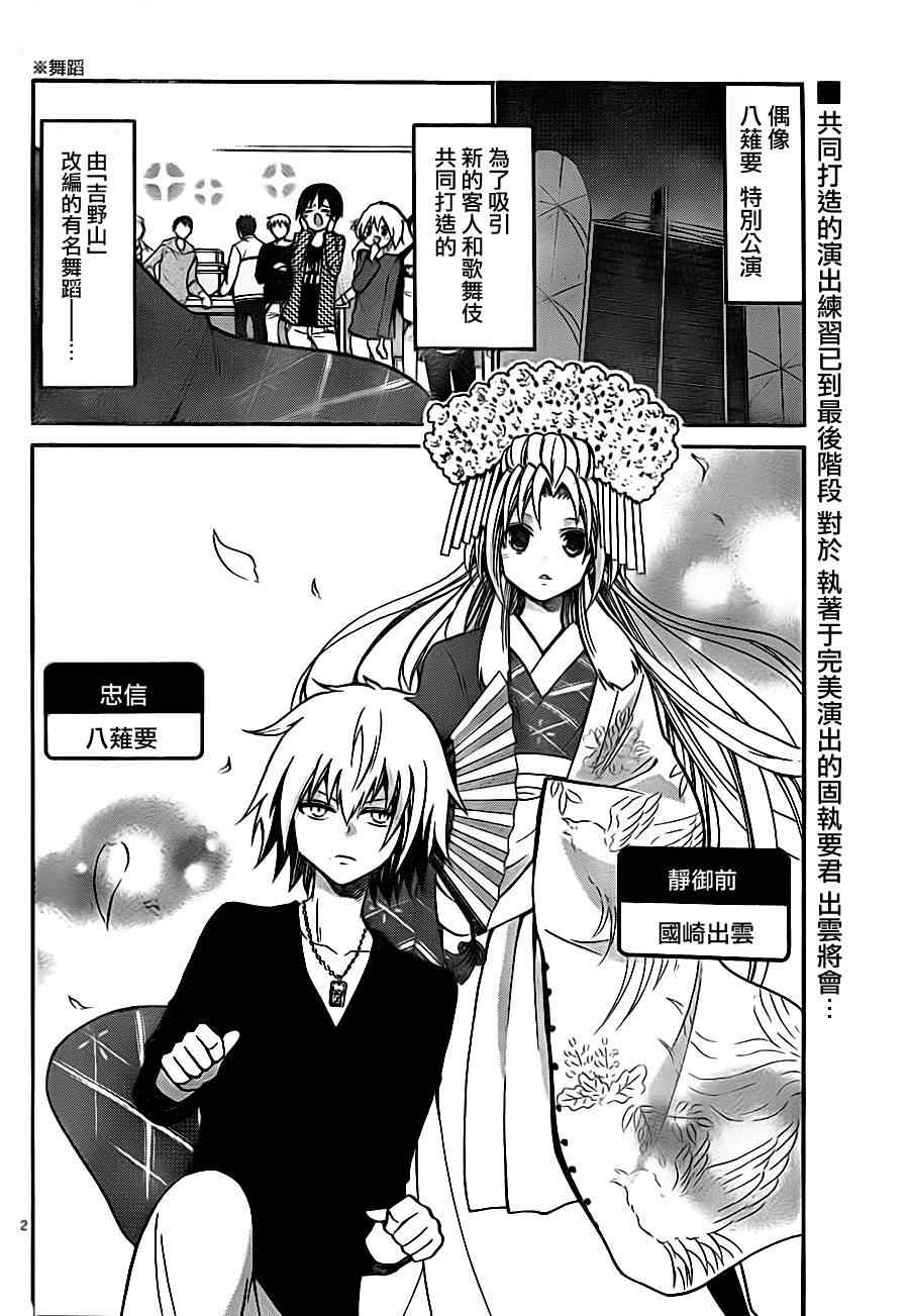 《国崎出云轶事》第85话 第1页
