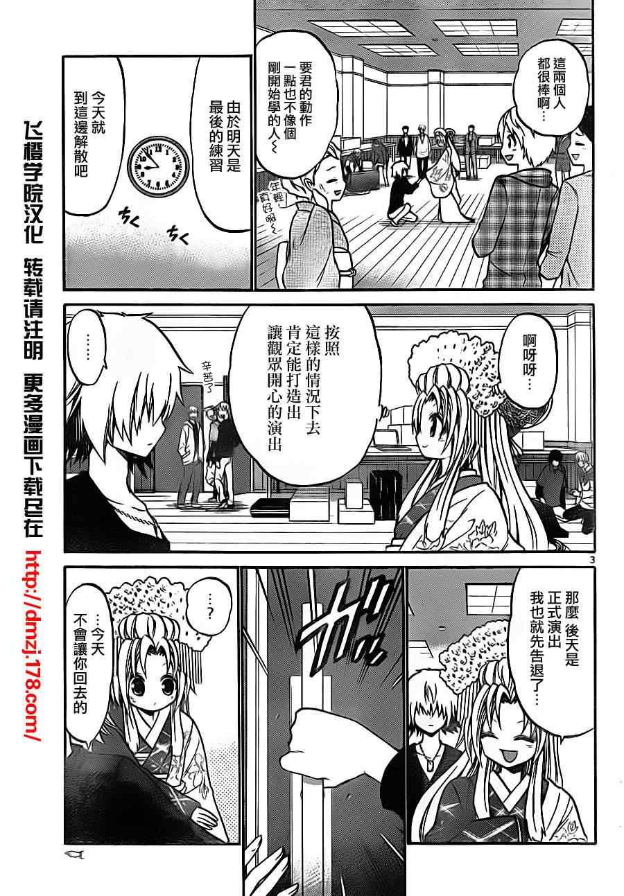 《国崎出云轶事》第85话 第2页