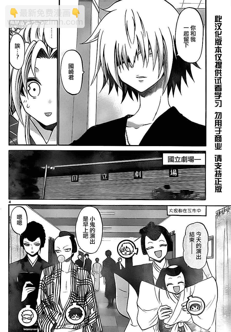 《国崎出云轶事》第85话 第3页