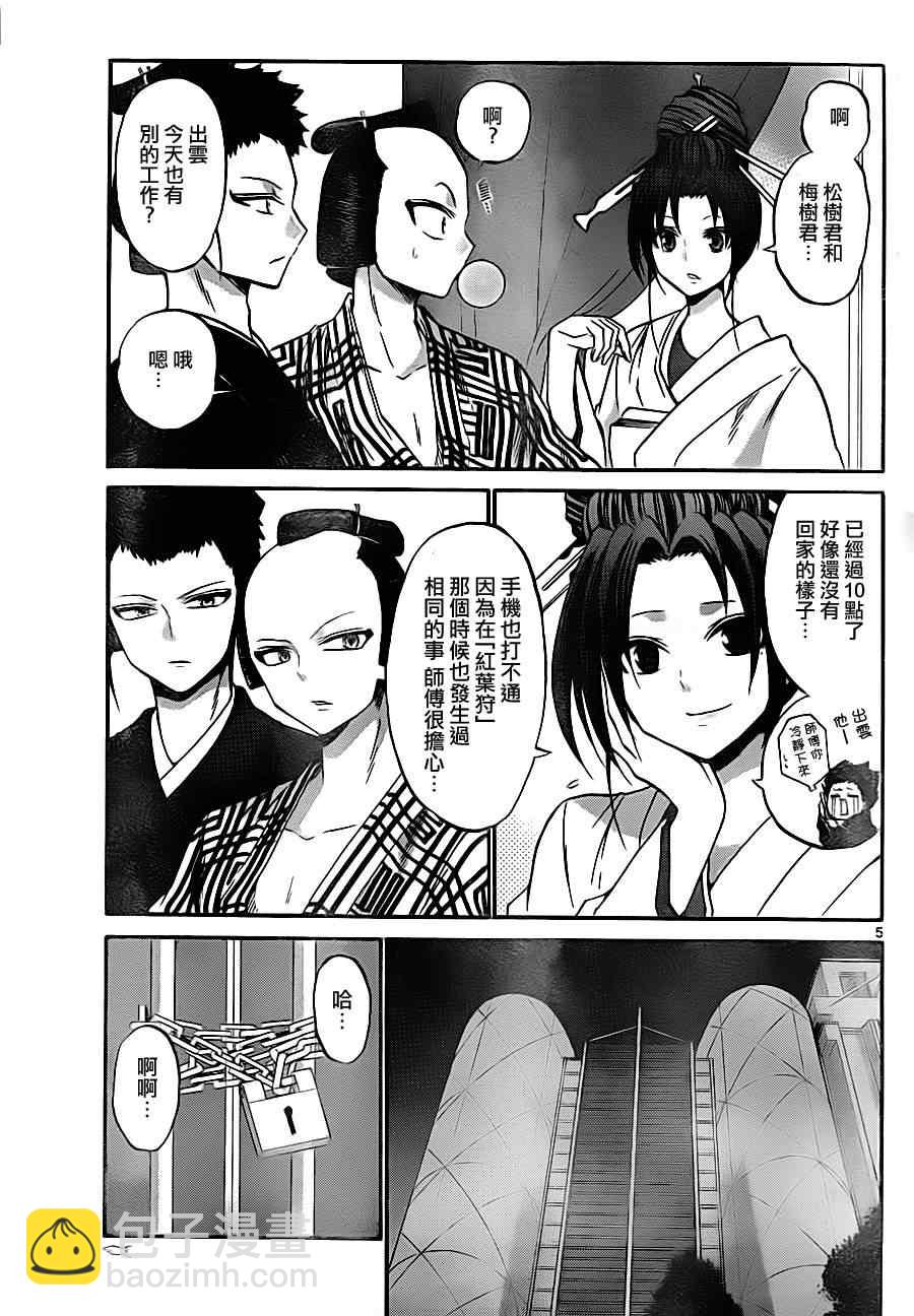 《国崎出云轶事》第85话 第4页