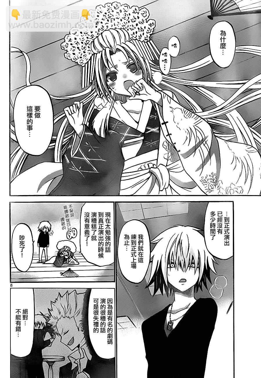 《国崎出云轶事》第85话 第5页