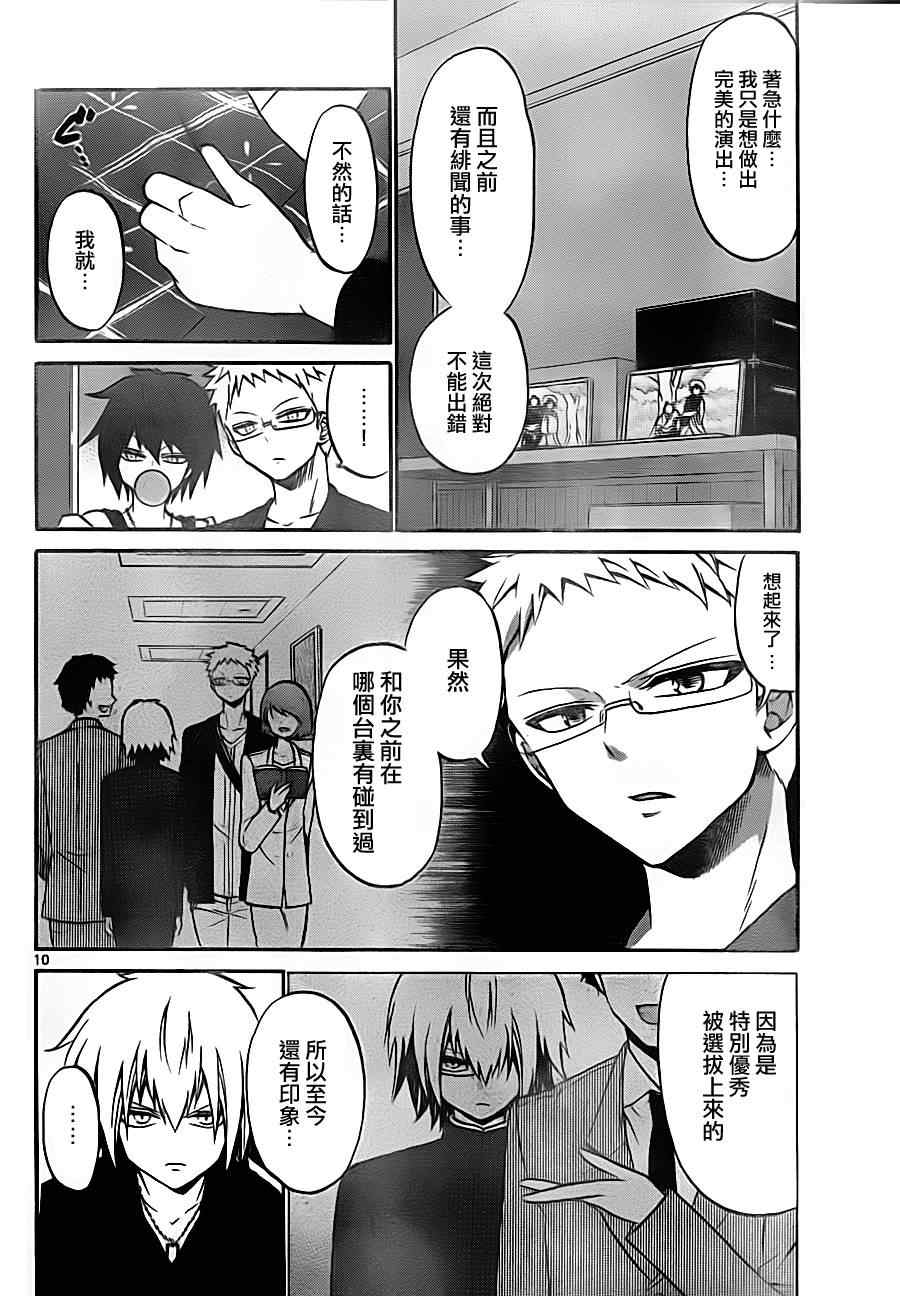《国崎出云轶事》第85话 第9页