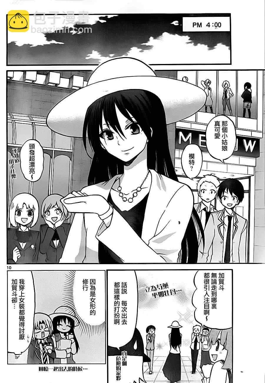 《国崎出云轶事》第87话 第10页