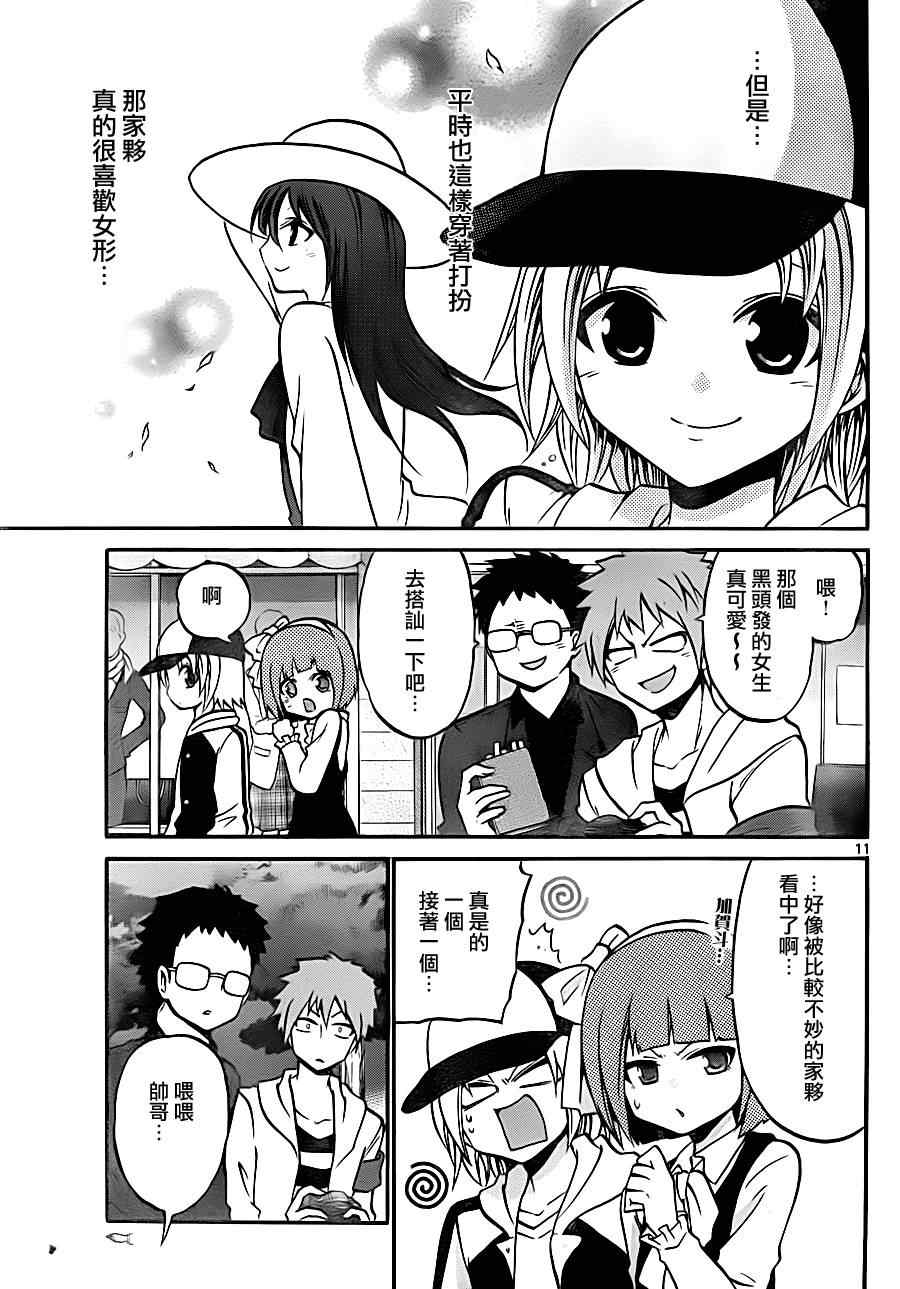 《国崎出云轶事》第87话 第11页