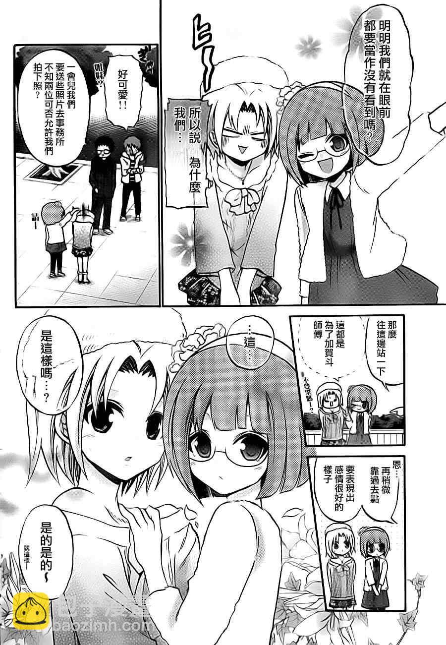 《国崎出云轶事》第87话 第12页