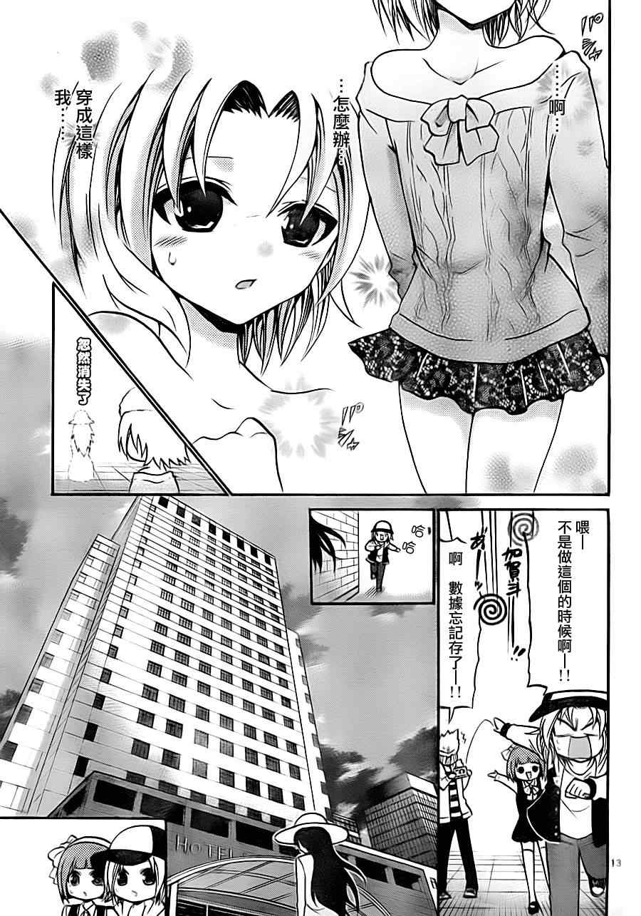 《国崎出云轶事》第87话 第13页