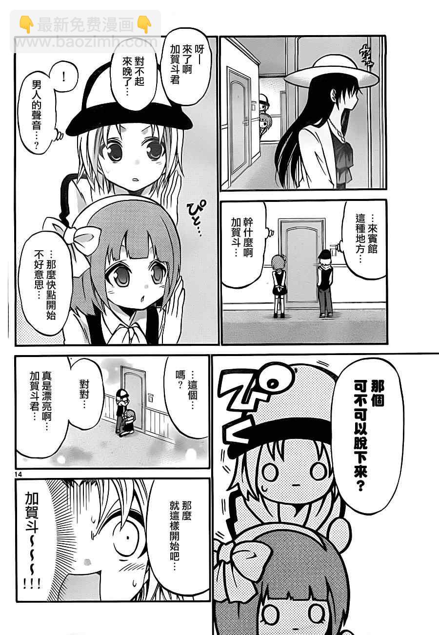 《国崎出云轶事》第87话 第14页