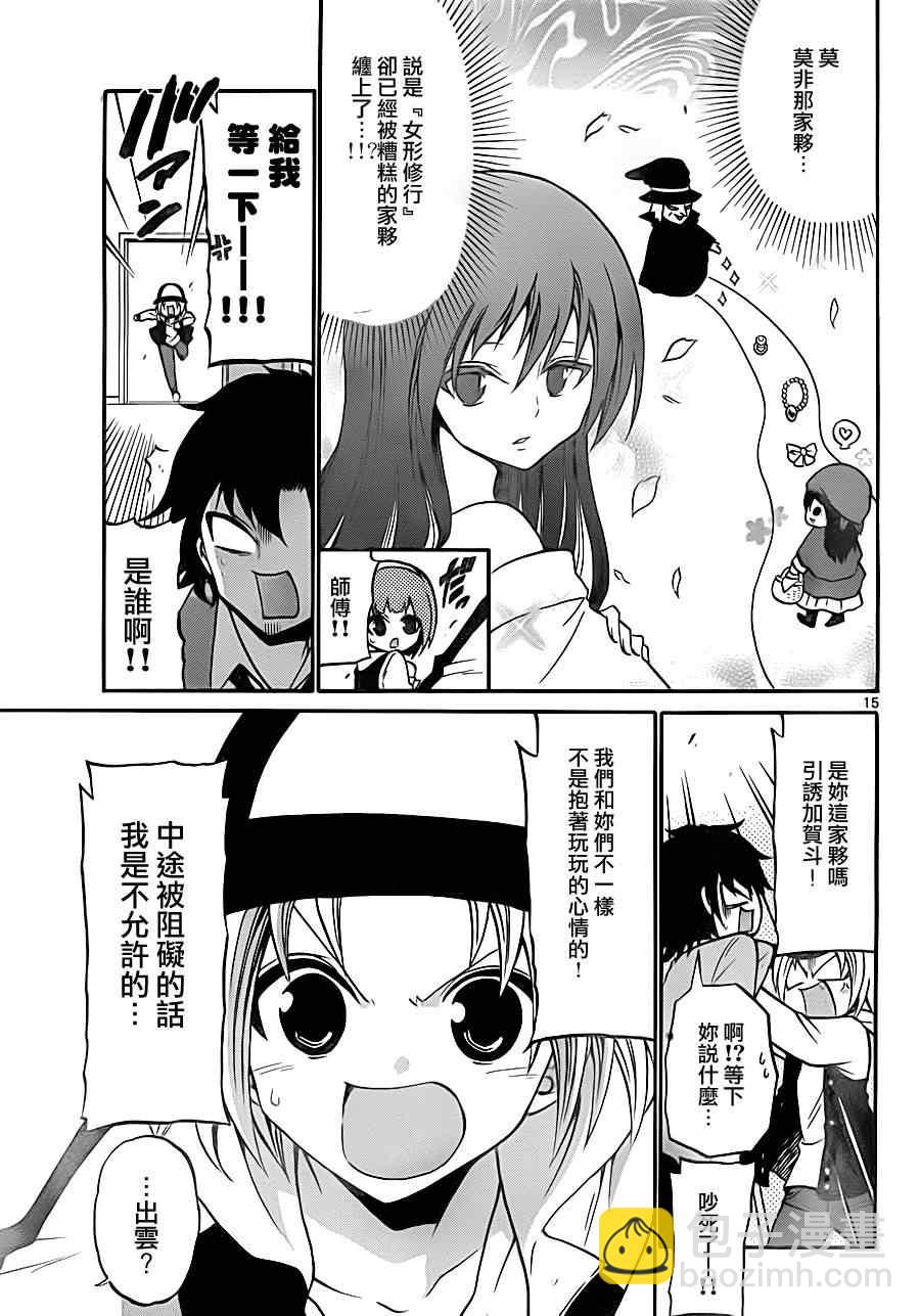 《国崎出云轶事》第87话 第15页