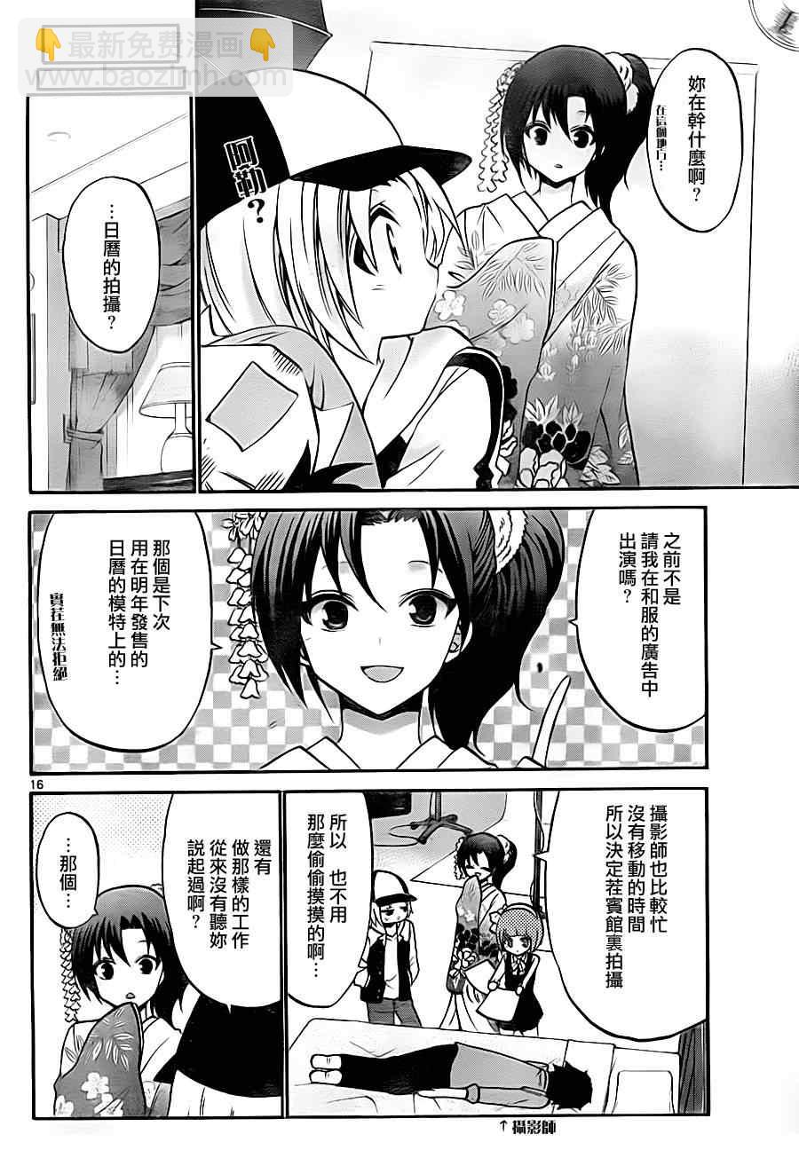 《国崎出云轶事》第87话 第16页