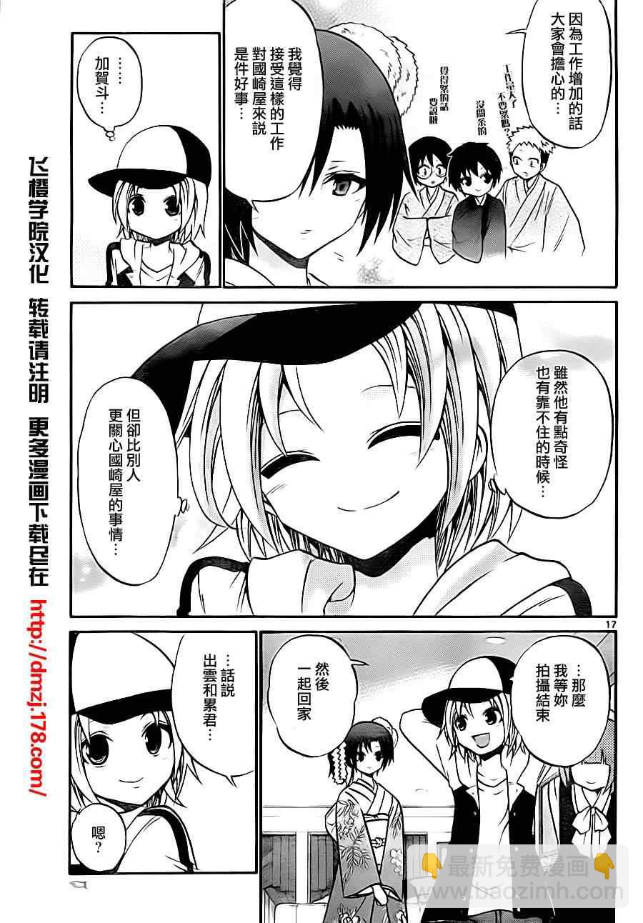 《国崎出云轶事》第87话 第17页
