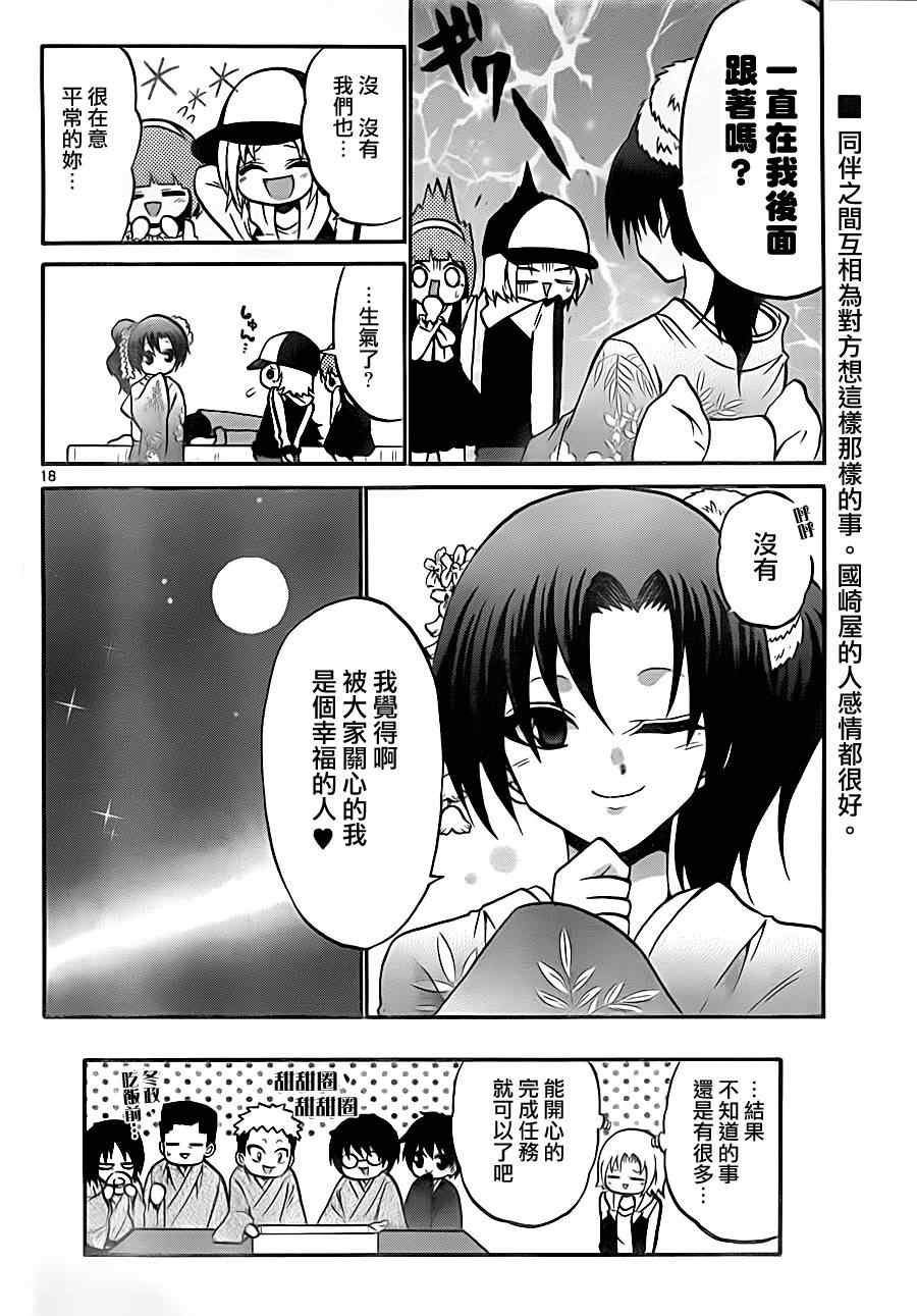 《国崎出云轶事》第87话 第18页