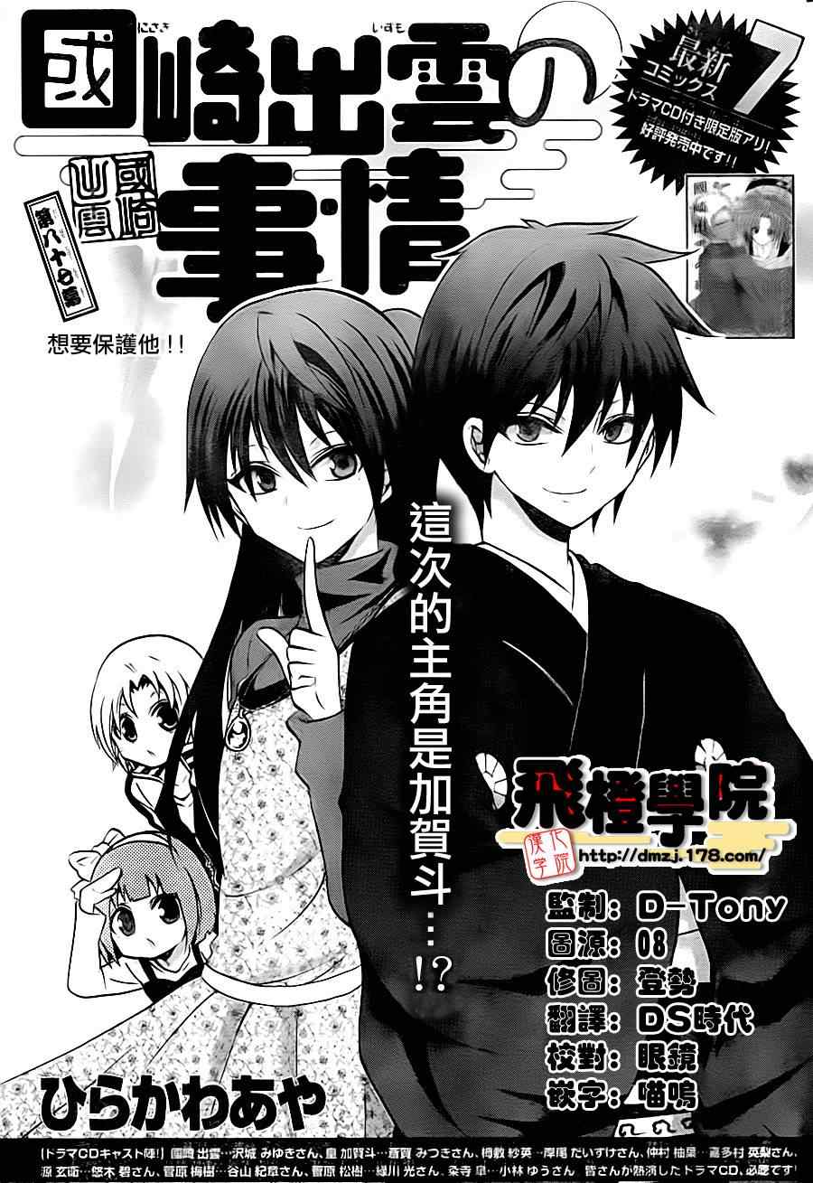 《国崎出云轶事》第87话 第1页
