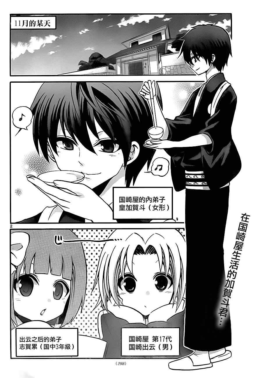 《国崎出云轶事》第87话 第2页