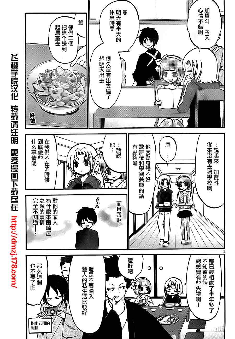 《国崎出云轶事》第87话 第3页