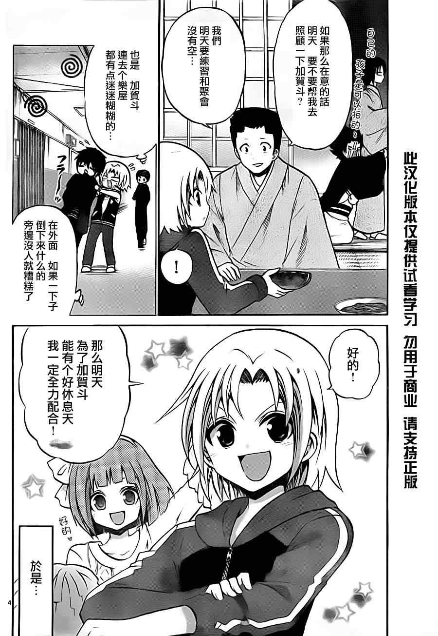 《国崎出云轶事》第87话 第4页