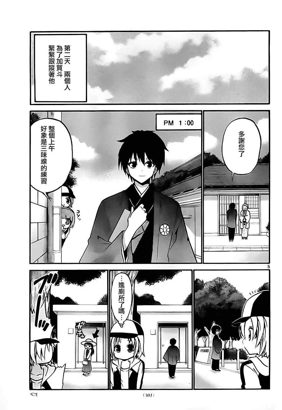 《国崎出云轶事》第87话 第5页