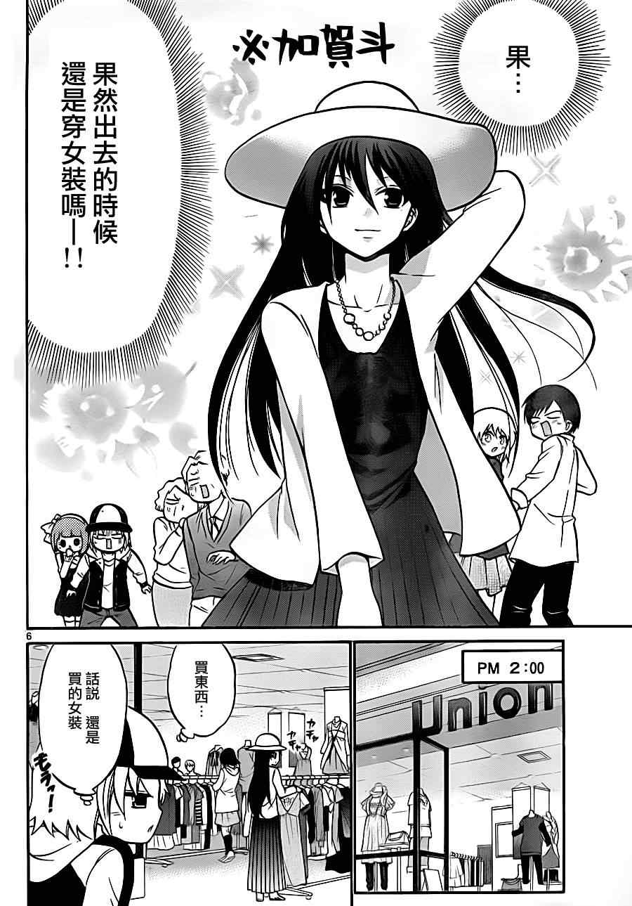 《国崎出云轶事》第87话 第6页