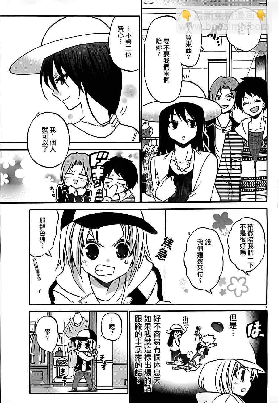 《国崎出云轶事》第87话 第7页