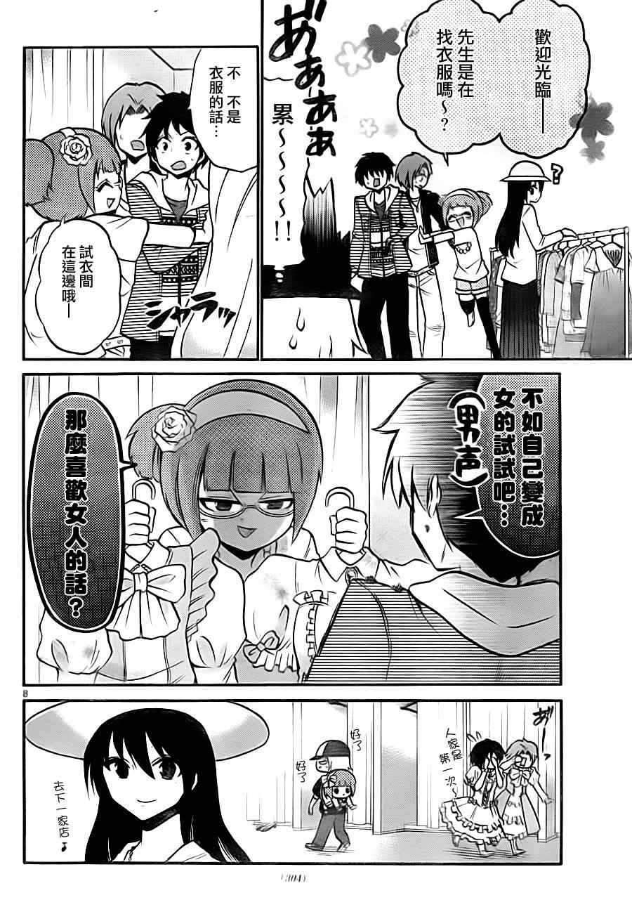 《国崎出云轶事》第87话 第8页