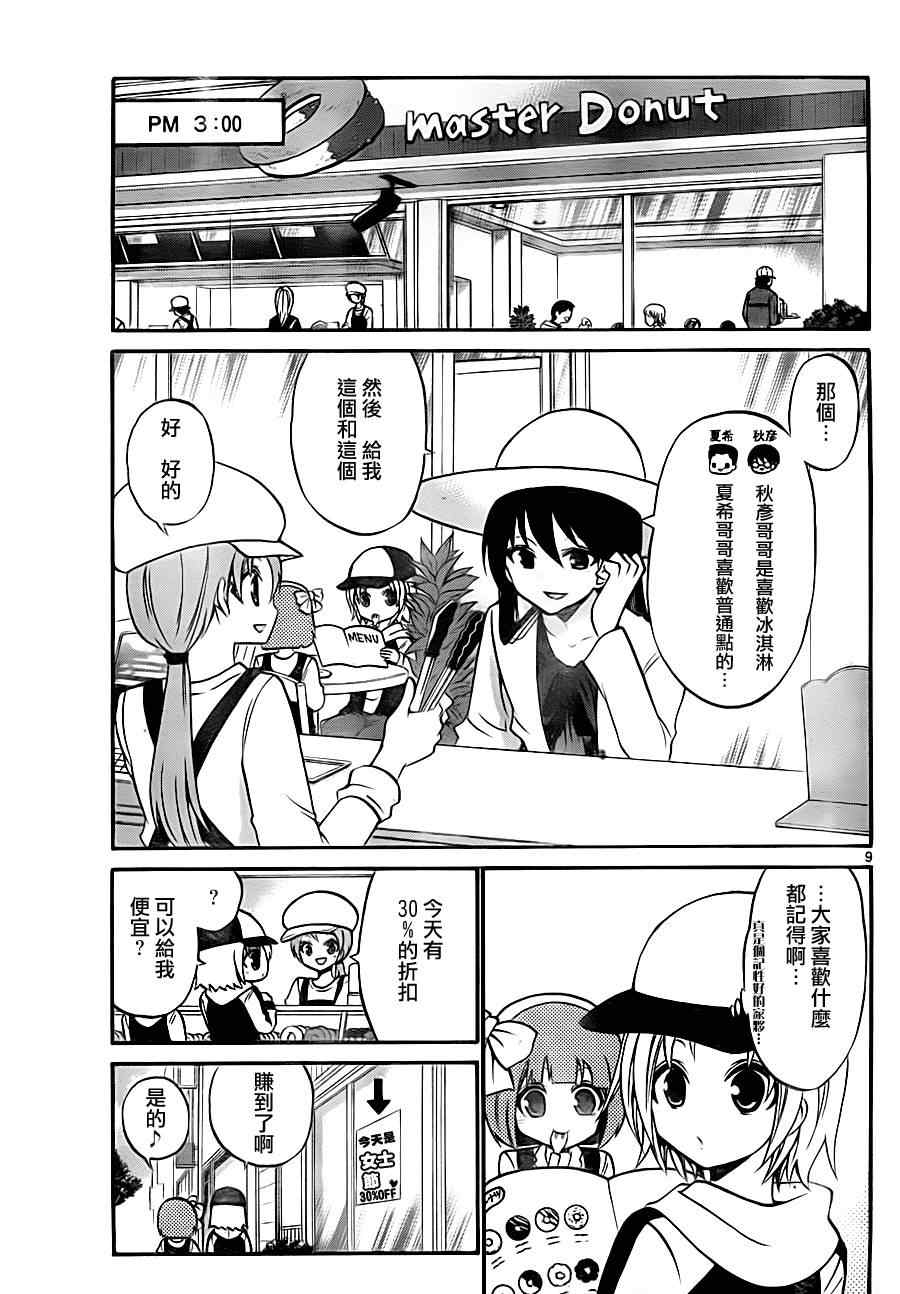 《国崎出云轶事》第87话 第9页