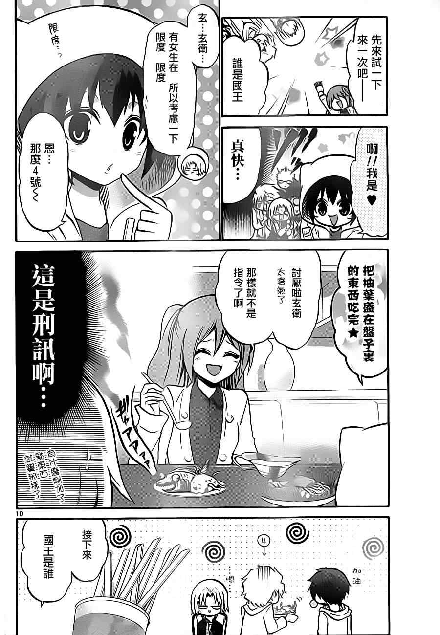 《国崎出云轶事》第88话 第10页