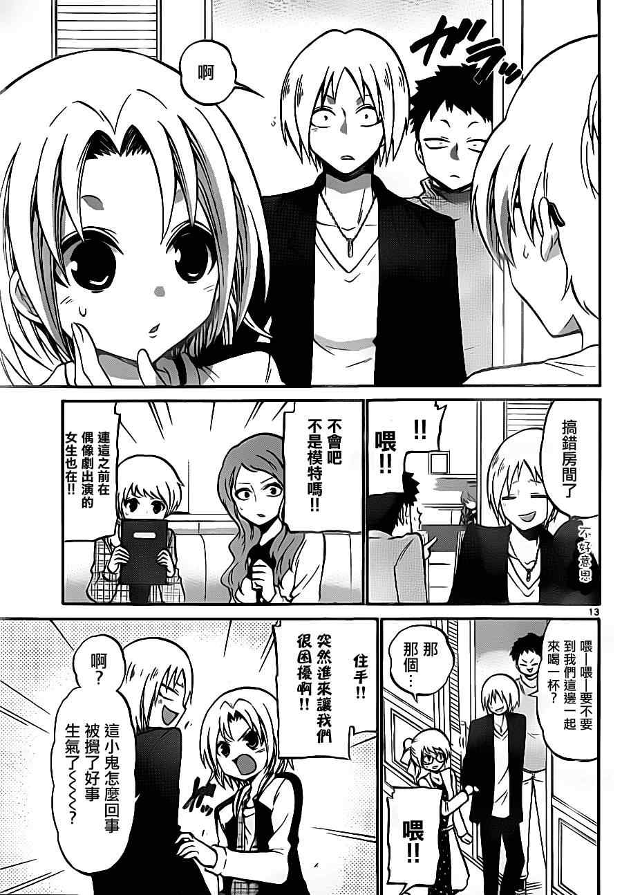 《国崎出云轶事》第88话 第13页