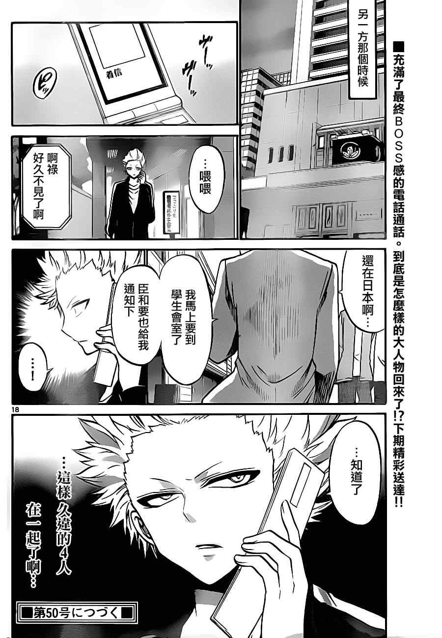 《国崎出云轶事》第88话 第18页