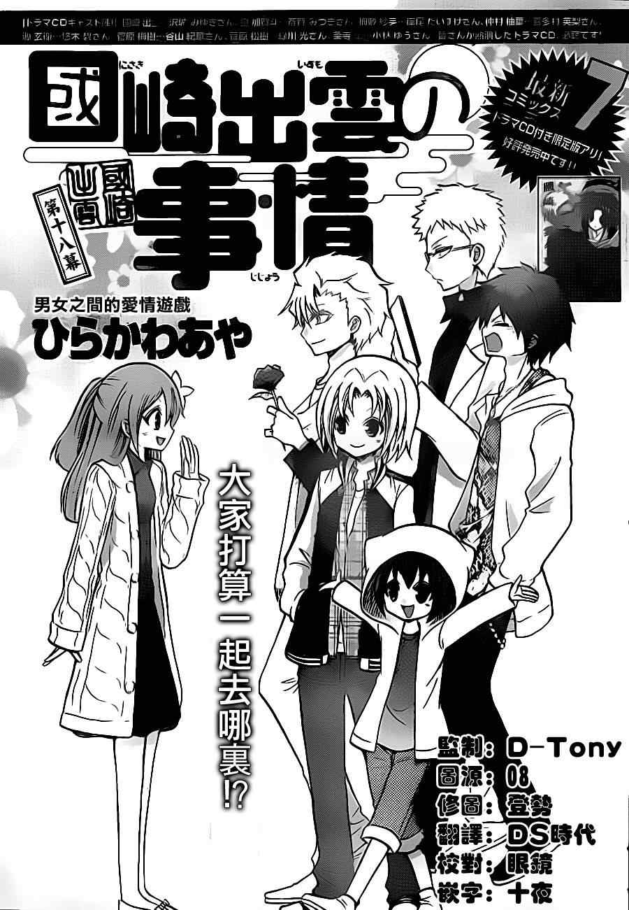 《国崎出云轶事》第88话 第1页